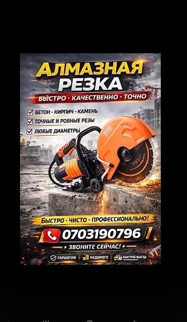 Буюртмага терезелер: Кесүү, Алмаздык кесүү — 1