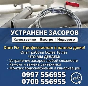 ремонт сантех: Канализационные работы | Чистка засоров Больше 6 лет опыта — 1