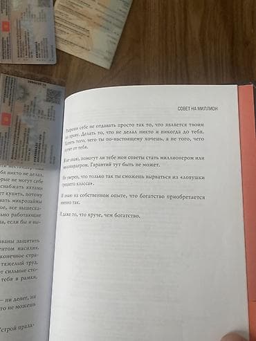 реалии: Книга: «Деньги не главное, главное — деньги. Преодолей 10 ловушек — 3