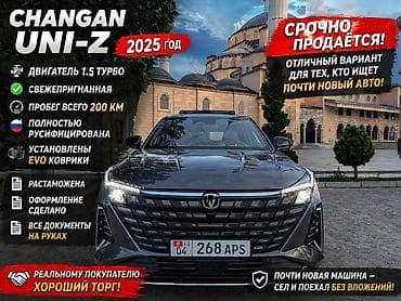 changan cs75: Changan Uni-Z: 2025 г., 1.5 л, Автомат, Бензин, Кроссовер — 1