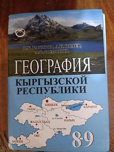Продаю школьные учебники 1) Химия, 8 класс Рудзитис, Фельдман. 2) — 5