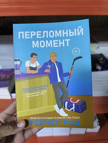 электронный китеп кыргызча скачать: Роман, На русском языке, Новый, Бесплатная доставка — 3