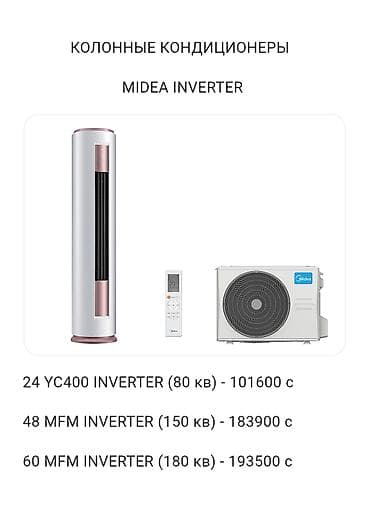 калоны: Колонный кондиционер, Новый, Midea, Классический — 1