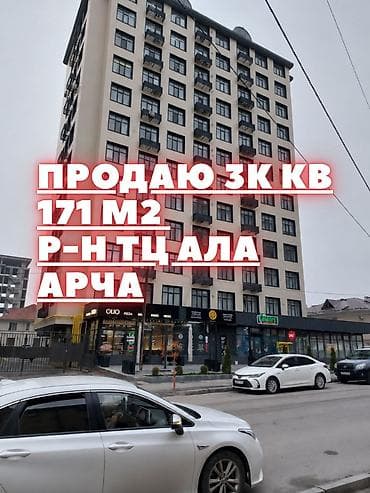3 комнаты, 171 м², Ала-Арча ТРЦ Элитка, 10 этаж, ПСО (под самоотделку)