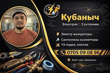 электрик микрорайон: Электрик | Электр монтаждык жумуштар 6 жылдан ашык тажрыйба — 1