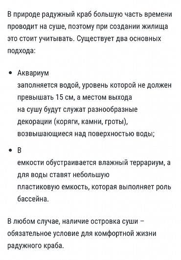 рачки: Радужные крабы (картины на фото) для содержания в — 3