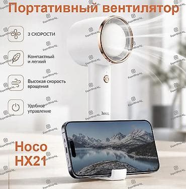 hoco eq34 plus: Портативный ручной мини-вентилятор Hoco HX21 с подставкой для телефона — 1