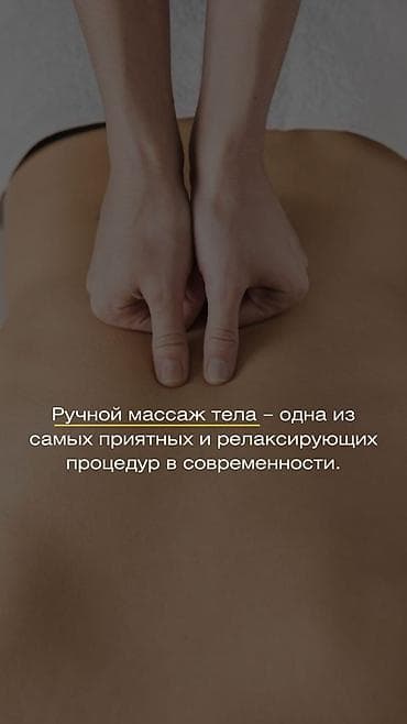 масаж кызыл кия: Массаж | Лечебный массаж — 8