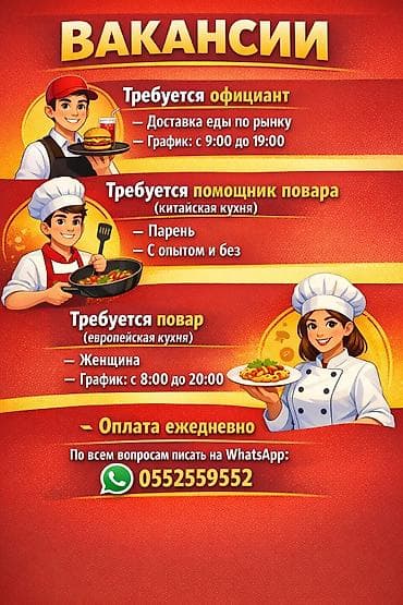 официант на ночную смену: 📢 ВАКАНСИИ 🔹 Требуется официант — Доставка еды по рынку — График: с — 1