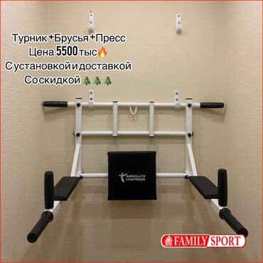 турник с брусьями для дома: Турник, Новый, Бесплатная доставка — 2