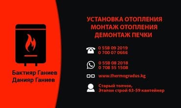 Установка отопления Монтаж отопления Демонтаж печки Делаем кочествона