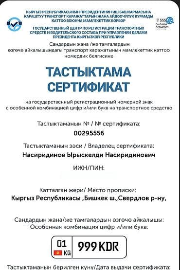 🔥 Продаётся госномер 01KG999KDR 🔥 ✔ Красивая комбинация 999 ✔ Регион
