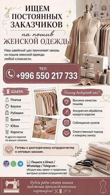 ts group: Требуется заказчик в цех | Женская одежда | Блузки, Верхняя одежда, Жилеты — 1