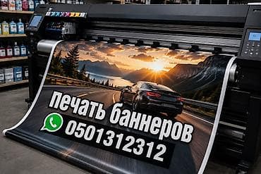 Широкоформатная печать, | Баннеры