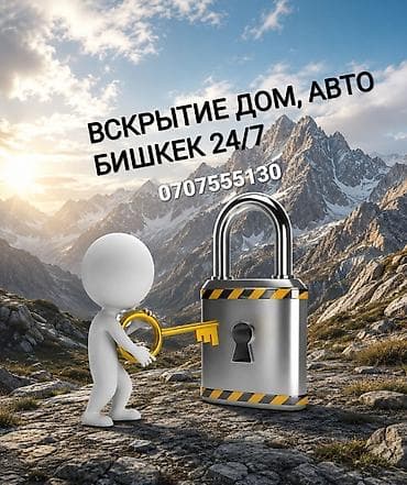 Кызматтар: Открыть замок открыть дверь открыть авто открыть квартир замена — 2