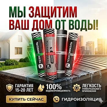 Кровля крыши | Гидроизоляция Больше 6 лет опыта