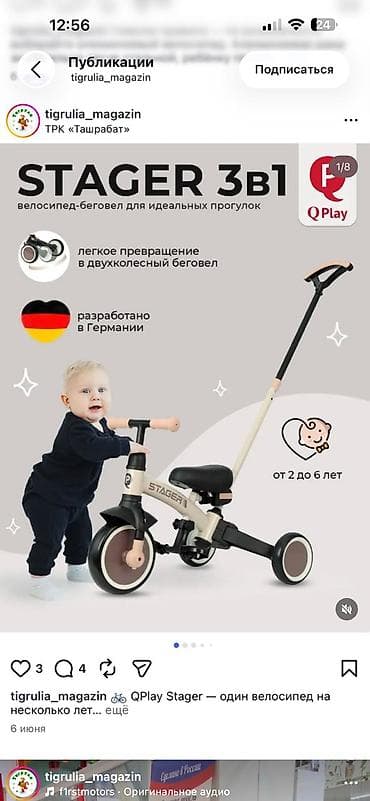 Велосипеды: QPlay STAGER 3-в-1 — универсальный велосипед-беговел для идеальных — 1