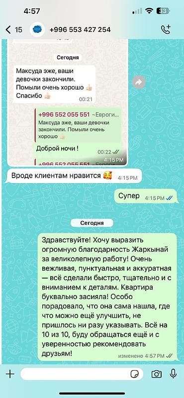 чуй электро: Уборка помещений, | Генеральная уборка, | Дома — 6