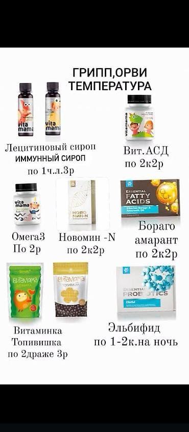 Для иммунитета, Новый at lalafo.kg Для иммунитета, Новый