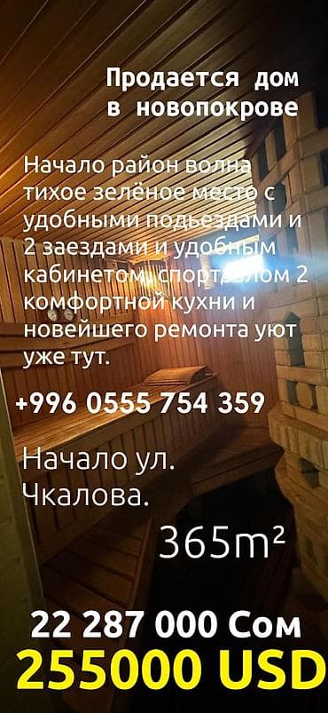 Продаётся дом в Новопокровке!!! 🏡Возможен обмен на дом меньше с