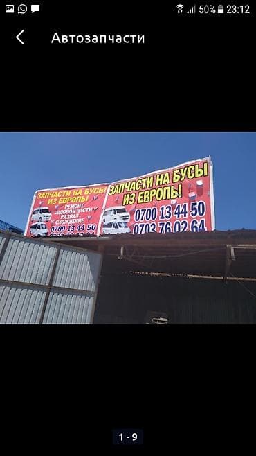 Запчасти на спринтер из Европы б/у привозные at lalafo.kg Запчасти на спринтер из Европы б/у привозные