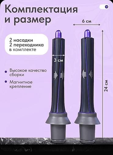 дайсон: Продам насадки для фена, в использовании 2 раза Самовывоз район — 3
