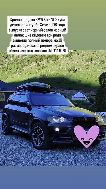 машина в идеальном состоянии: BMW X5: 2008 г., 3 л, Автомат, Дизель, Внедорожник — 4