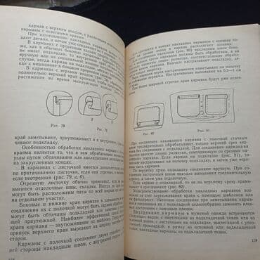 python книга: ДЛЯ ШВЕЙНЫХ производств! проектирование массового Изготовления и — 6