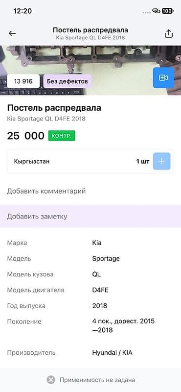 Автозапчасти: Постель распредвала Kia Sportage QL (двигатель D4FE), оригинал — 2