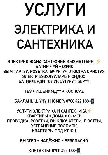 строительный вибратор: Предлагаются услуги по профессиональному электромонтажу сантехническим — 1