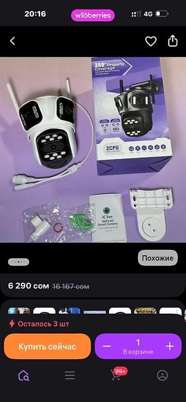 Продаю Wi-Fi камеры трёхкамерный датчик движения датчик ночного съемки at lalafo.kg Продаю Wi-Fi камеры трёхкамерный датчик движения датчик ночного съемки