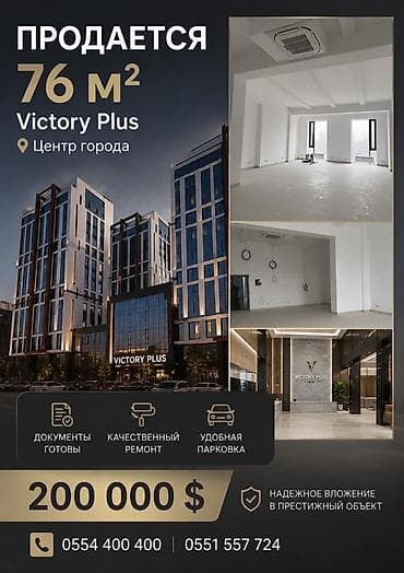 Продается коммерческое помещение 76 м² в бизнес-комплексе Victory — 1