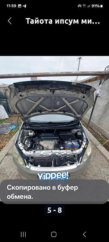 Унаа: Toyota Ipsum: 2003 г., 2.4 л, Автомат, Бензин, Вэн/Минивэн — 8