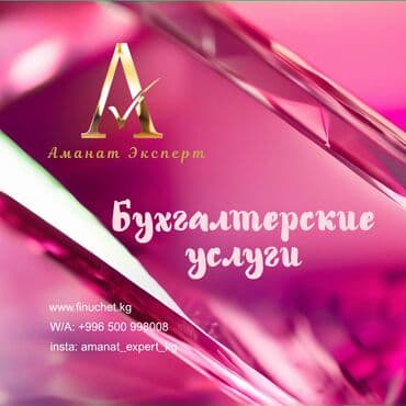 бухгалтерский: Бухгалтерские услуги | Подготовка налоговой отчетности, Сдача налоговой отчетности, Консультация — 1