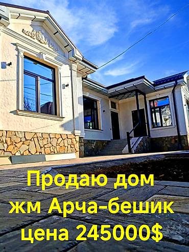 Дом, 180 м², 4 комнаты, Собственник, Евроремонт