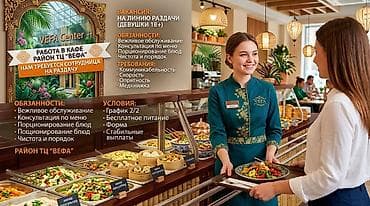 Работа: Требуется Сотрудник линии раздачи фаст-фуд заведения — 1
