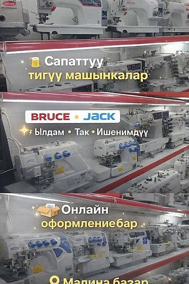 продаю пуговичную машинку: Швейные машины — 2