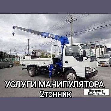 Стрела 8 м, 2 т, Борт 3500 кг