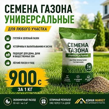 Семена газона «Универсальные» — для любого участка. Особенности -