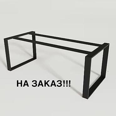 офисный стол бишкек: Ножки для мебели, Новый, Для стола, Железо, Самовывоз, Платная доставка — 1