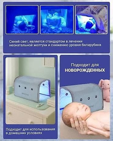 Домашний фототерапевтический бокс MAINENG для новорождённых -