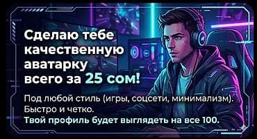 Дизайн, проектирование: Креативные аватарки на заказ — всего за 25 сом! - Разработаю аватар — 1