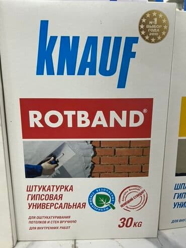 Гипсовая штукатурка Knauf Rotband в мешке 30 кг. Предназначена для