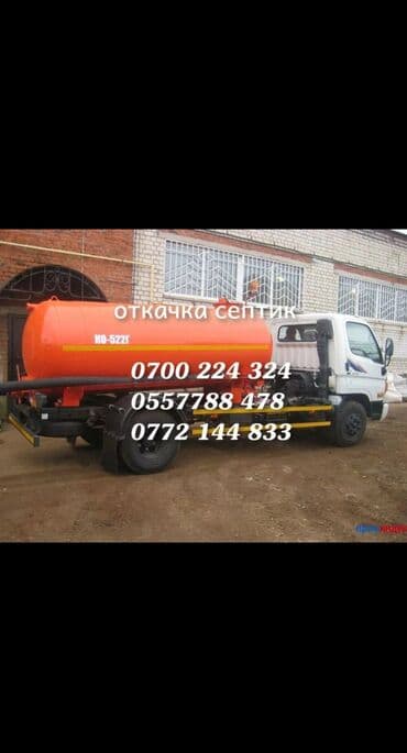 Ассенизатор Откачка септика Откачка септика и туалета. Продувка