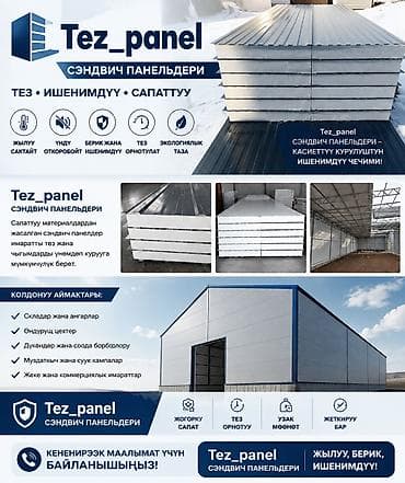 Сэндвич‑панели Tez_panel Описание: - Трёхслойные панели для быстрого