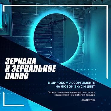 зеркало в аренду: Изготовление зеркал по вашим размерам и пожеланиям! Зеркало является — 1
