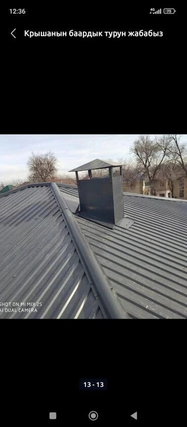 установка крыш: Кровля крыши | Монтаж, Демонтаж, Для прогревания Больше 6 лет опыта — 1