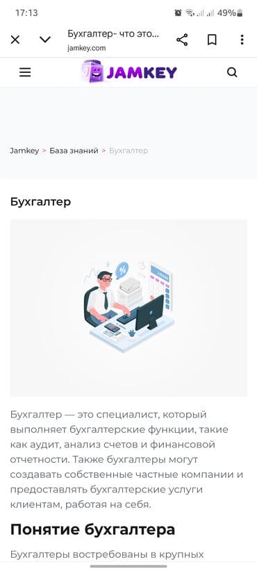 бухгалтер ош: Бухгалтер. Аламединский рынок / базар — 1