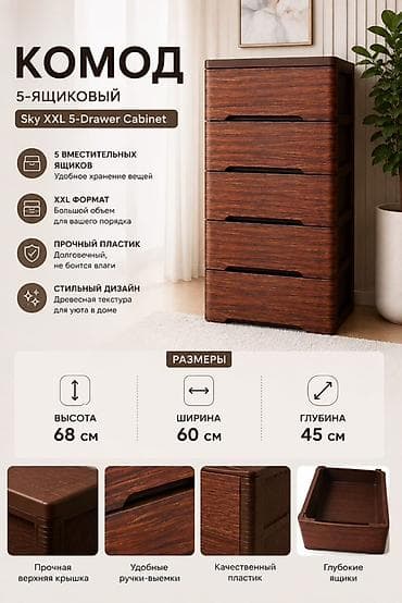 Комод Sky XXL 5-Drawer Cabinet - 5 вместительных ящиков: удобное