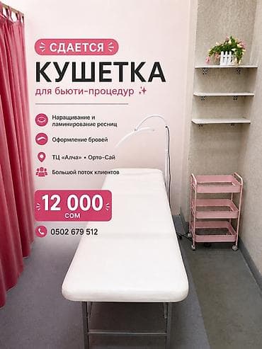 обмен с доплатой: Сдается в аренду рабочее место для бьюти-мастера в ТЦ «Алча» — 1